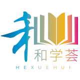 保利和学荟