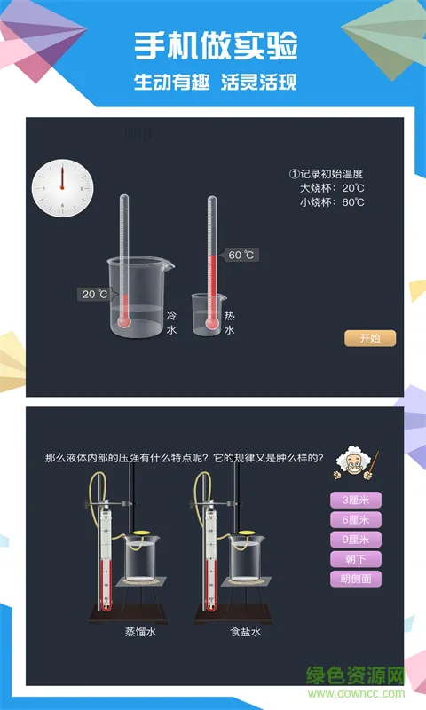 赛学霸物理软件 v2.9.0 安卓版 0