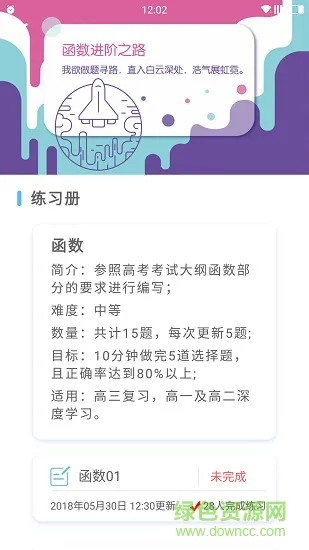 优复数学软件 v1.9.36 安卓最新版 0