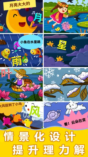 阳阳ai识字绘本 v4.7.2.90 安卓版 2