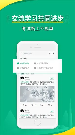 传爱专升本最新版 v1.1.10 安卓版 2