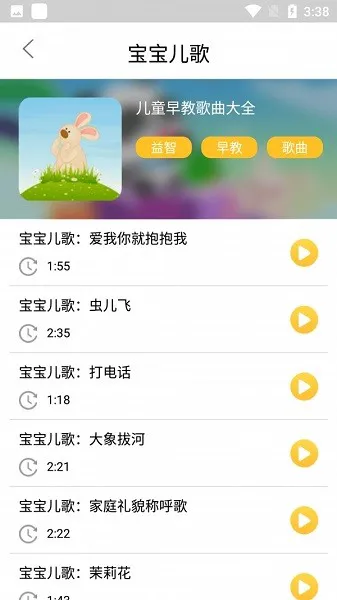 小蚂蚁儿歌软件下载