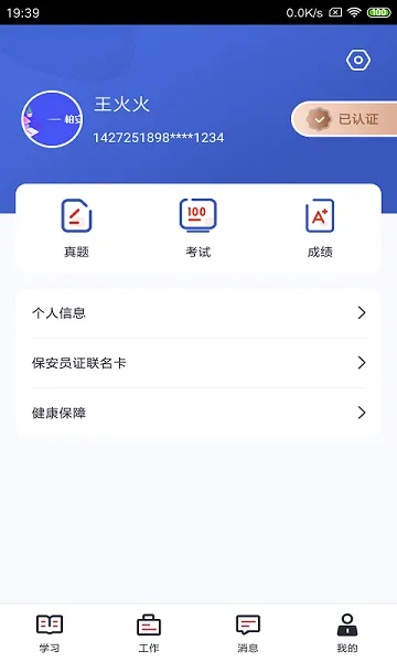 柏安学堂最新版 v1.21 安卓版 0