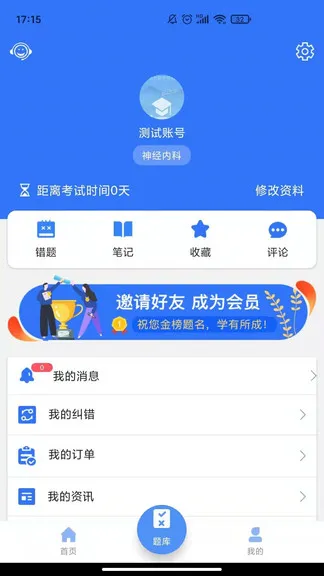 医动力医考最新版 v1.0.9 安卓版 1