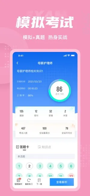 妇幼保健员考试聚题库app v1.0.2 安卓版 1