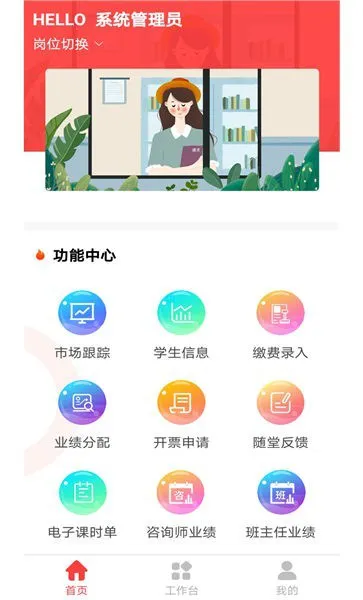 366教育学员系统 v2.3 安卓版 0