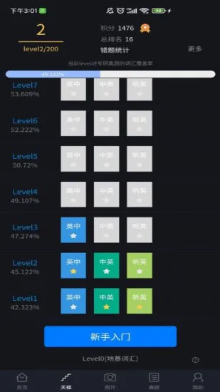 词汇天梯 v1.0.9 安卓版 3