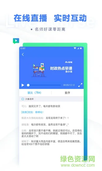 粉笔app最新版本 v6.16.85 安卓版 3