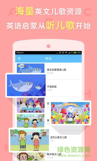 点点英文儿歌app 点点英文儿歌