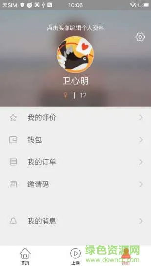 趣陪练 v2.0.7 安卓版 1