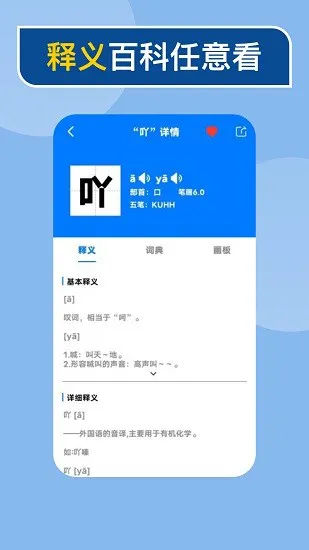 快查新编字典 v1.0.0 安卓版 1