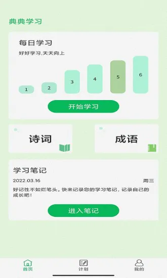 典典学习软件