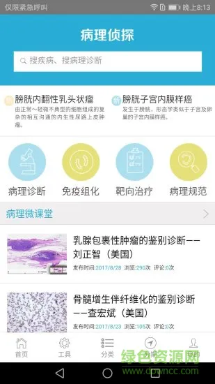 病理侦探手册 v2.0.0 安卓版 1