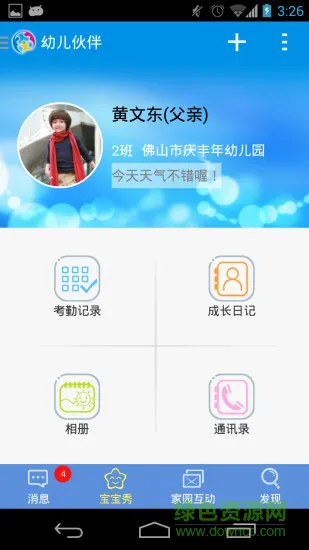 幼儿伙伴家庭版 v5.5.9 安卓版 1