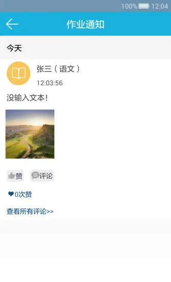 多多家校云家长端 v2.0.0 安卓版 1