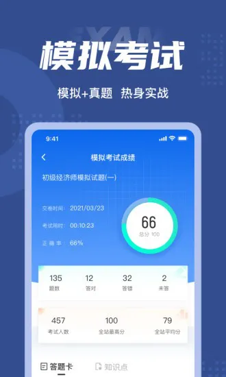 初级经济师考试聚题库官方版 v1.2.0 安卓版 1
