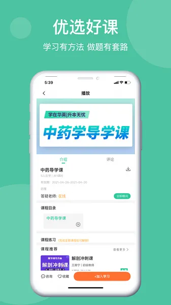 学在华英软件 v1.4.0 安卓最新版 0