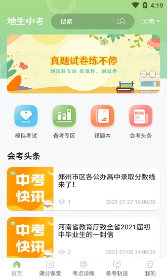 地生中考通 v1.0.1 安卓版 3