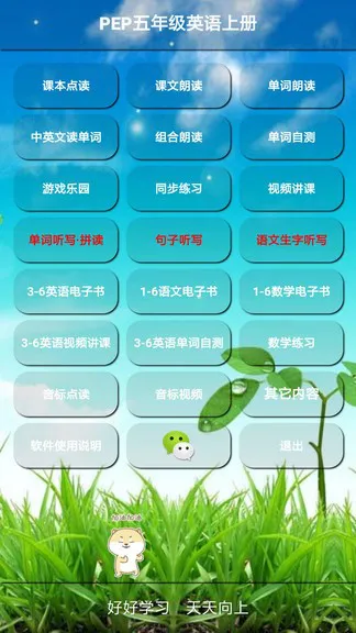 君政教育五年级英语上册pep v5.0.51 安卓版 3