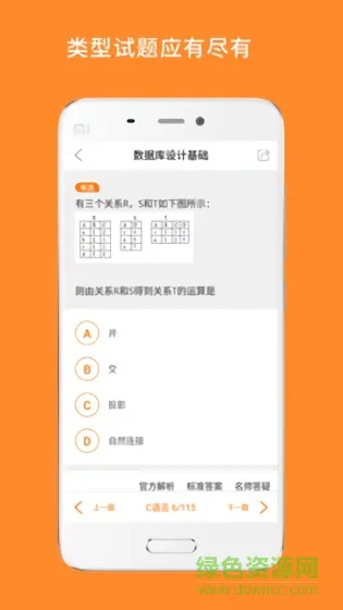 计算机二级题库软件 v4.167.1029 安卓版 1