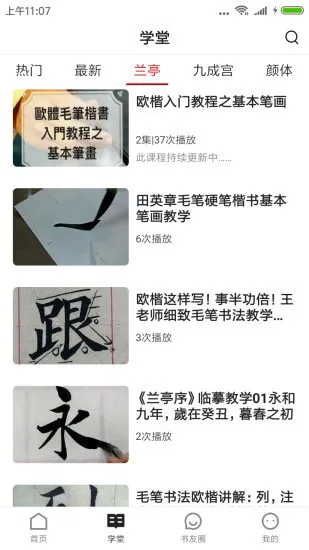 书法社官方版 v1.3.5 安卓版 2