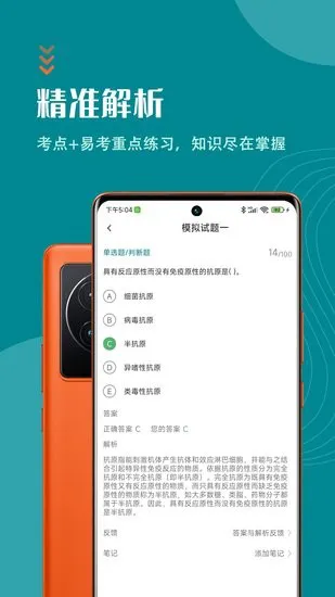 执业兽医智题库软件 v1.0.0 安卓版 3