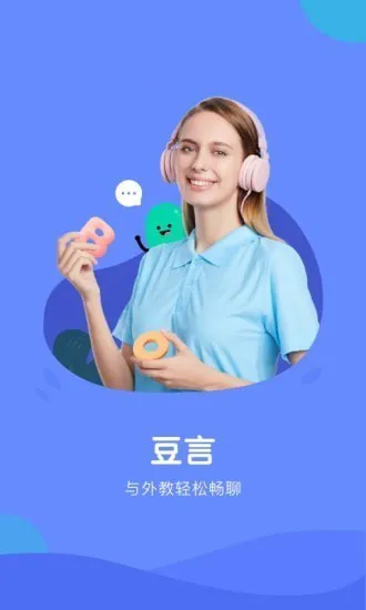 豆言官方版 v1.0.0 安卓版 0