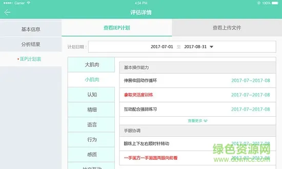 你好机构版安卓端