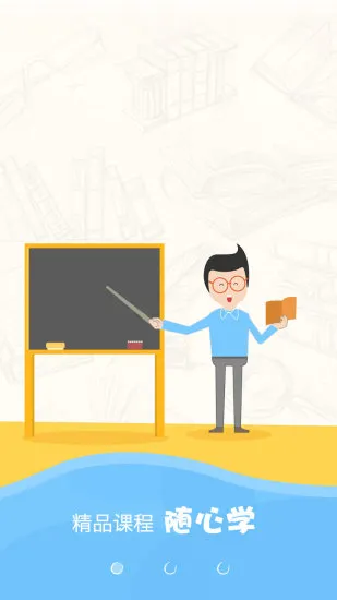 爱学堂清创班 v3.7.9 安卓版 3