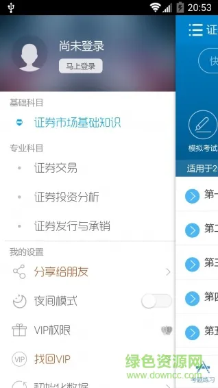 证券从业考试app下载