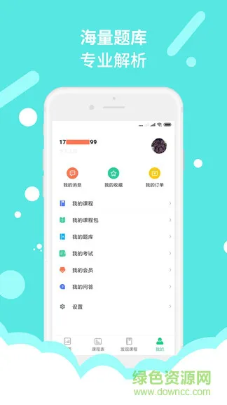 微辰考陪 v1.2.0 安卓版 1