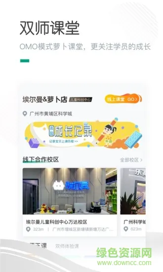 哈喽萝卜教育 v2.6.4 安卓版 2