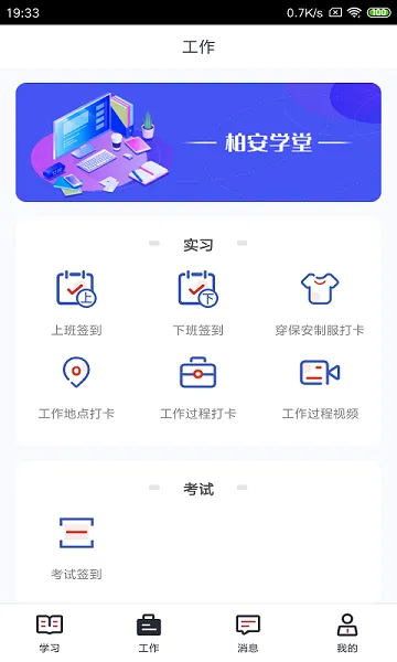 柏安学堂最新版 v1.21 安卓版 1