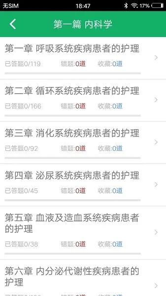 主任护师题库app v1.2 安卓版 0
