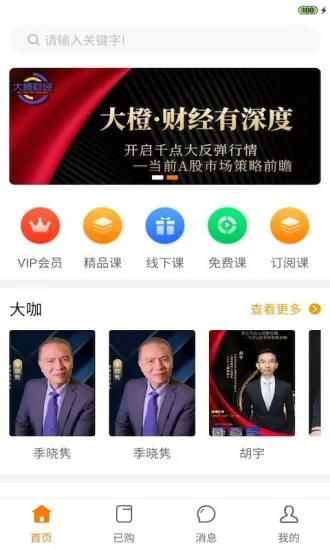 大橙财经官方版 v1.0.0 安卓版 2