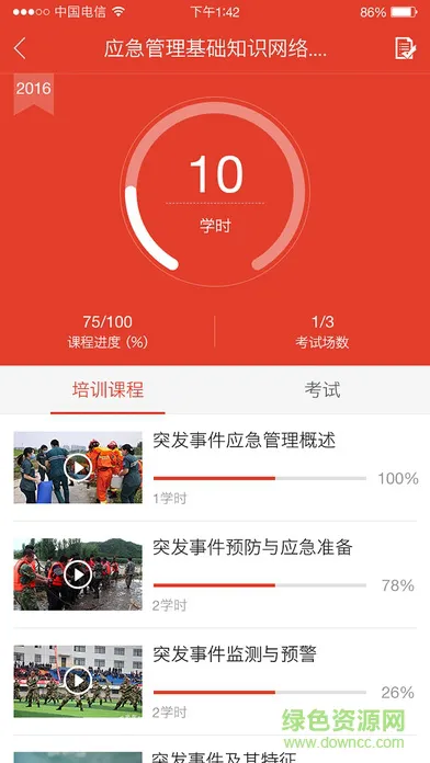 福建应急培训手机版 v1.3.0 安卓版 1