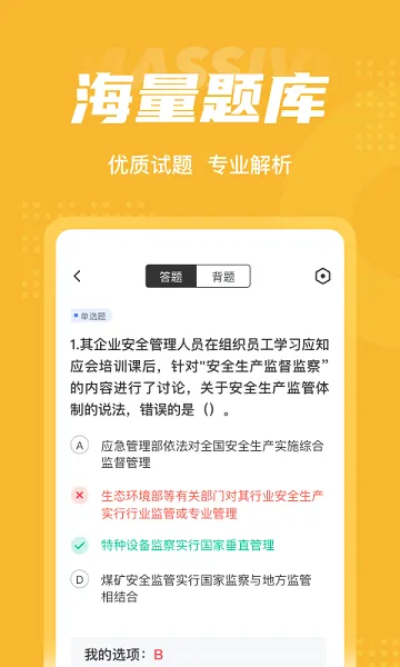 安全工程师考试聚题库最新版 v1.2.0 安卓版 2