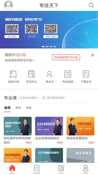 青海专技天下平台登录