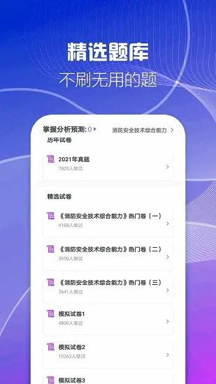 二级消防工程师考试云题库软件 v1.0.1 安卓版 0