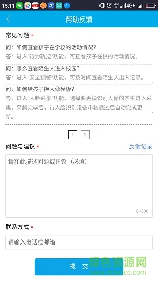 中科智慧校园 v2.1.5 安卓版 0