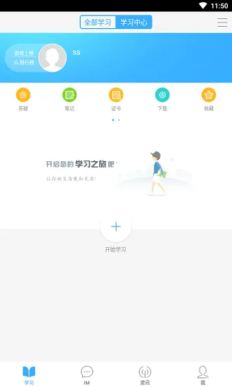 集美嘉诚学院app v1.0.0 安卓版 2