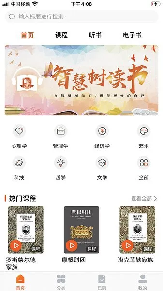 智慧树阅读 v1.0.3 安卓版 0