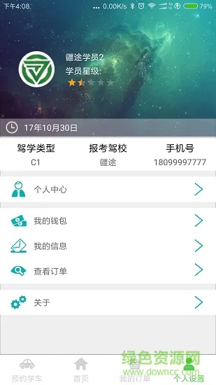 疆途学员 疆途学员app