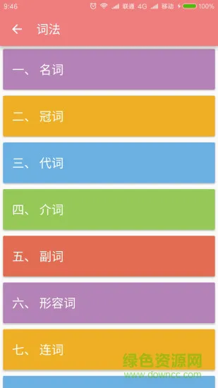 中考英语通软件 v6.0 安卓版 1