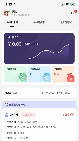 易练教练最新版 v1.8.6 安卓版 1