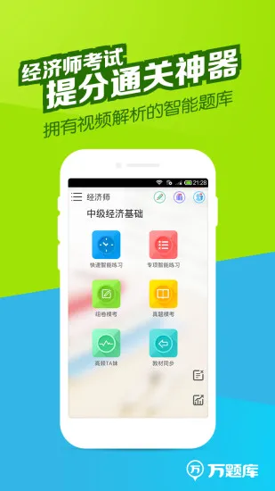 经济师万题库 v5.5.3.0 安卓版 3
