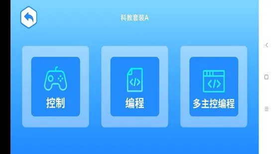 竹马科教儿童编程软件最新版 v1.1.6 安卓版 1