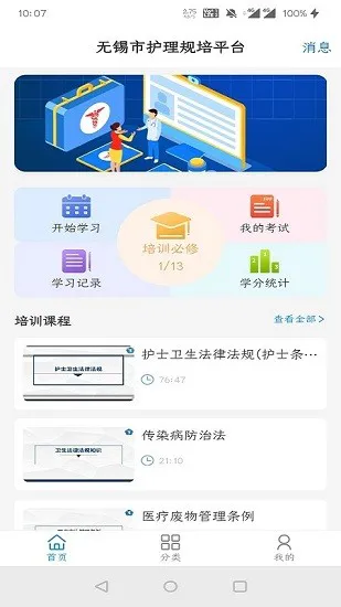 无锡护理规培平台最新版 v1.0.1 安卓版 1