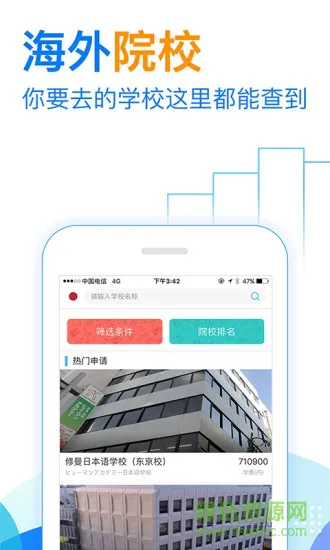 芥末留学官方版 v5.2.2 安卓版 3