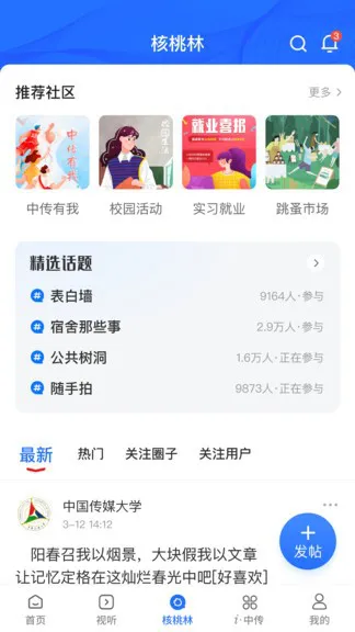 中国传媒大学2022客户端 v1.7.3 安卓最新正版 2